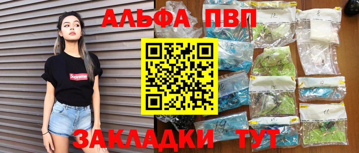 Альфа ПВП VHQ Горно-Алтайск