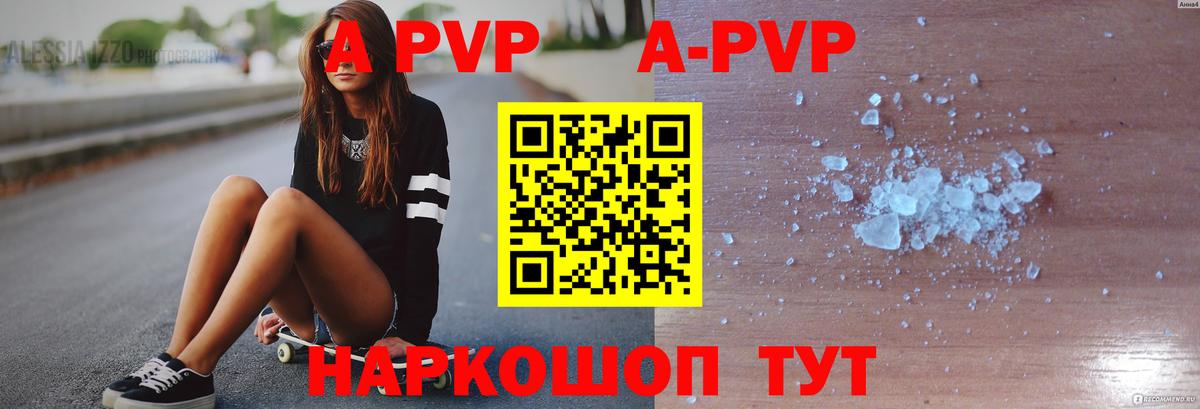 A PVP VHQ  A PVP Соль  A-PVP  Вход с VPN  цена   Альфа ПВП мука  Горно-Алтайск 