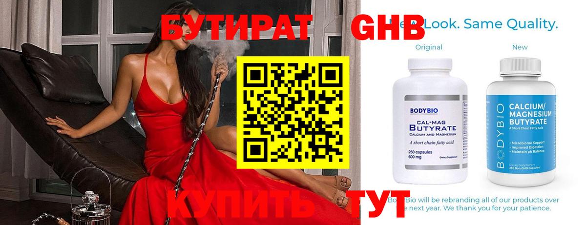 Бутират буратино  Вход с VPN  Горно-Алтайск 