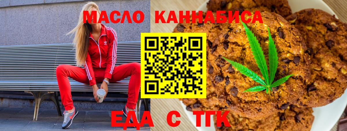 Печенье с ТГК марихуана Горно-Алтайск