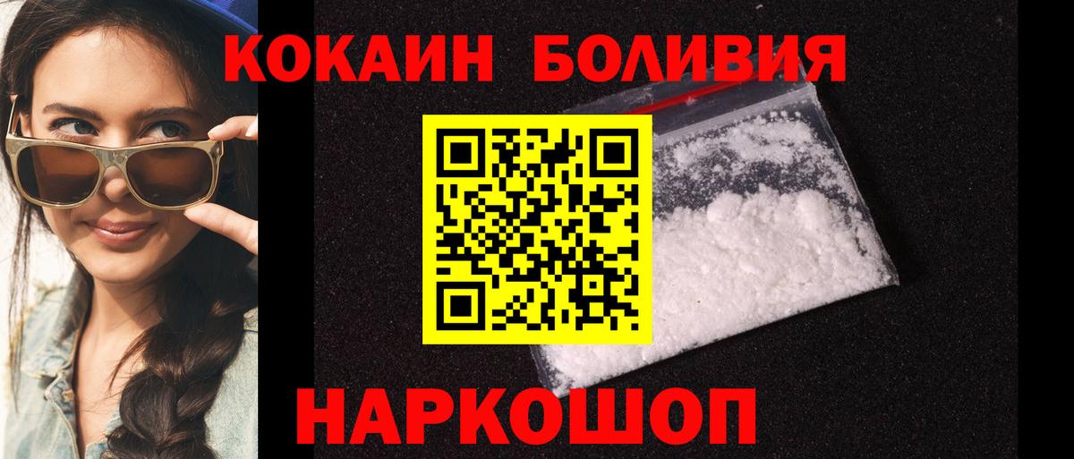 Кокаин 97% Горно-Алтайск