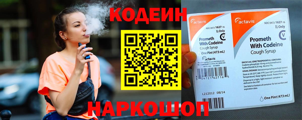 Кодеиновый сироп Lean Purple Drank  Вход с VPN  Горно-Алтайск 