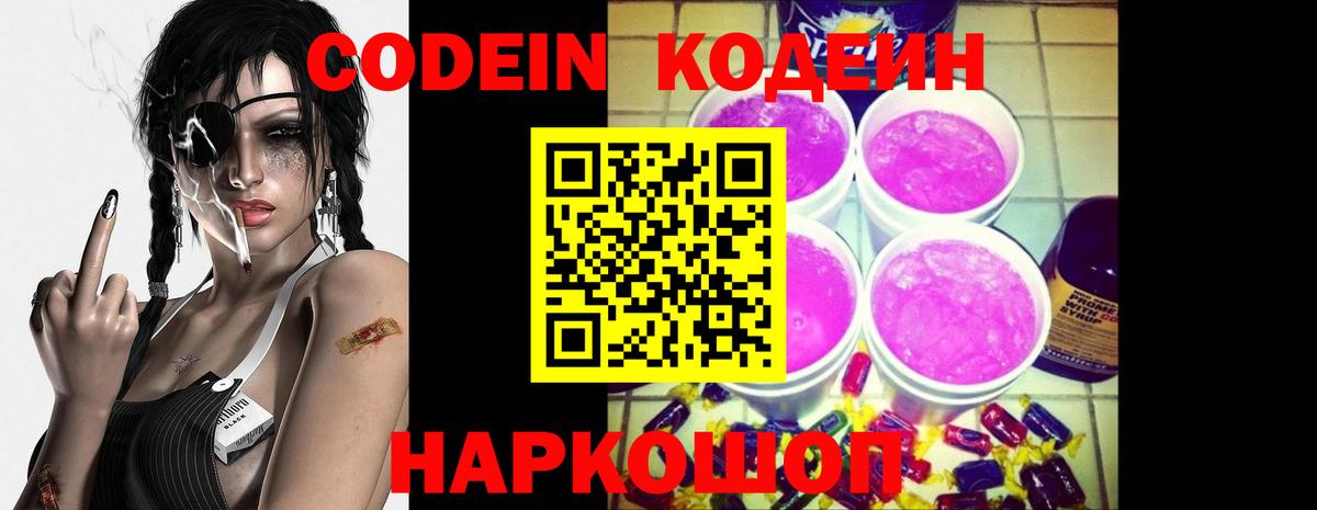 Codein напиток Lean (лин) Горно-Алтайск