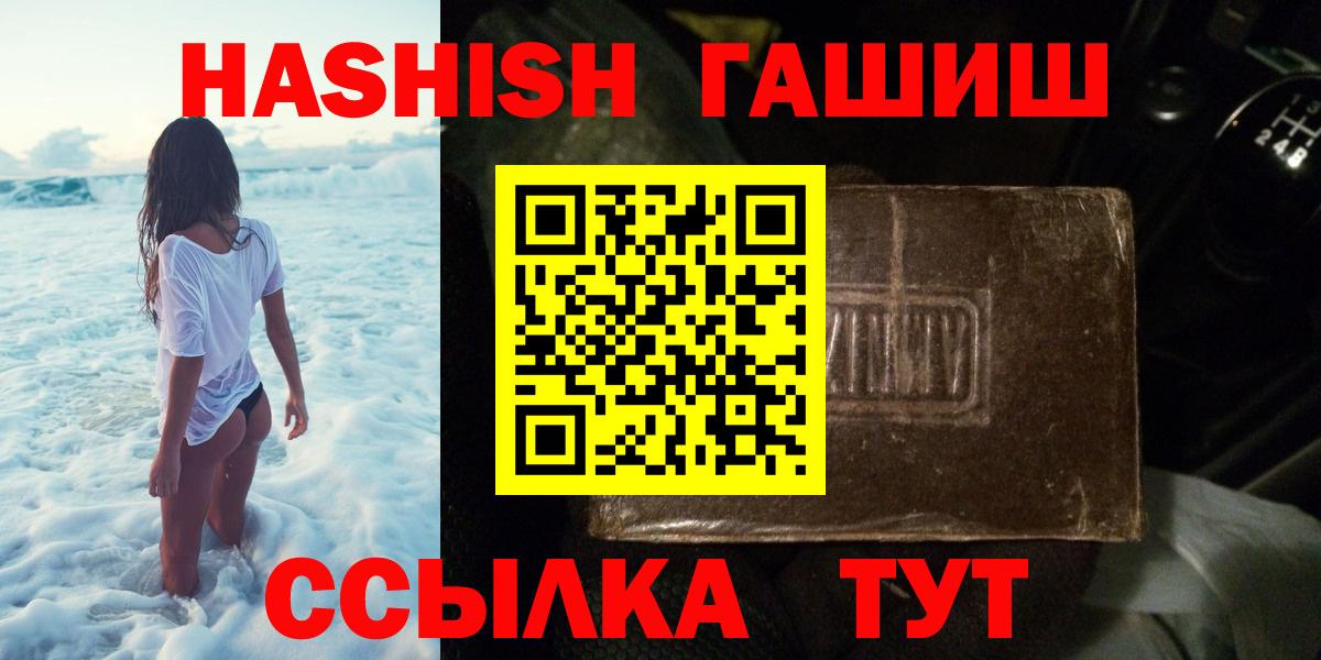 ГАШ Cannabis  Вход с VPN  Горно-Алтайск  Гашиш гашик 