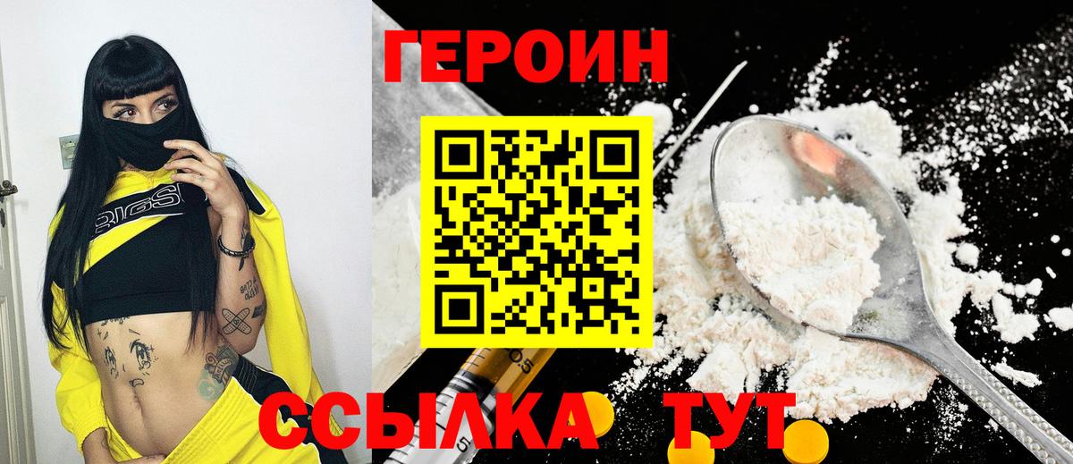 ГЕРОИН хмурый  ГЕРОИН  Горно-Алтайск 