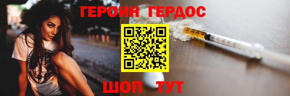 ГЕРОИН Heroin  Вход с VPN  Героин  Горно-Алтайск 