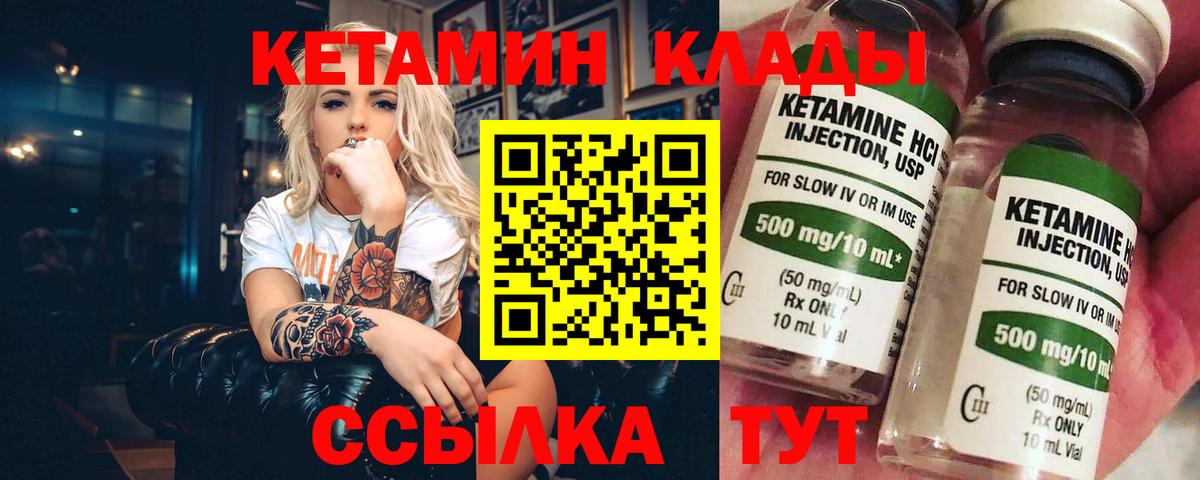 КЕТАМИН ketamine Горно-Алтайск
