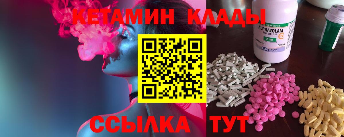 Кетамин ketamine Горно-Алтайск