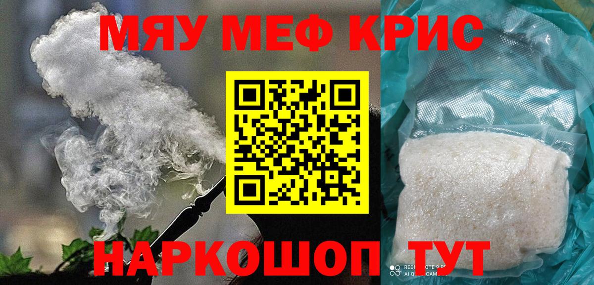 Горно-Алтайск  МЯУ-МЯУ  Вход с VPN  МЕФ VHQ  МЕФ мяу мяу 