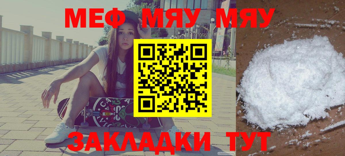 Меф мяу мяу кристаллы Горно-Алтайск