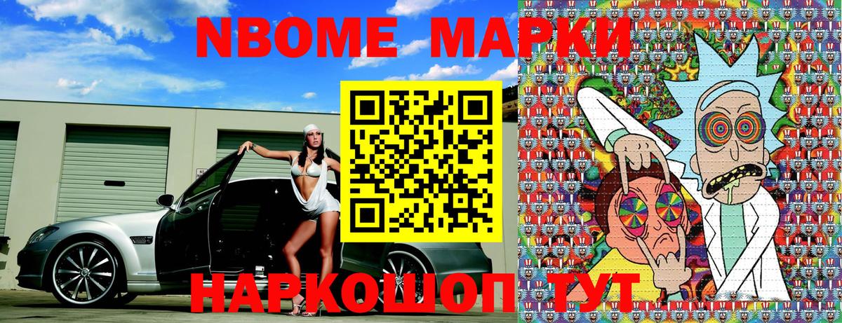 Марки 25I-NBOMe 1,8мг Горно-Алтайск