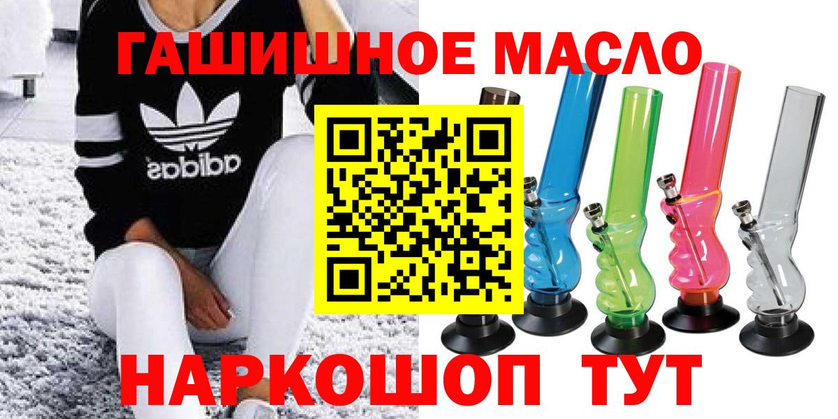 Дистиллят ТГК гашишное масло Горно-Алтайск