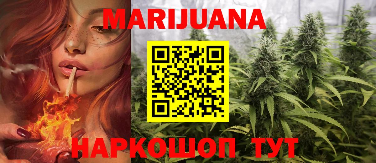 Канабис THC 21% Горно-Алтайск